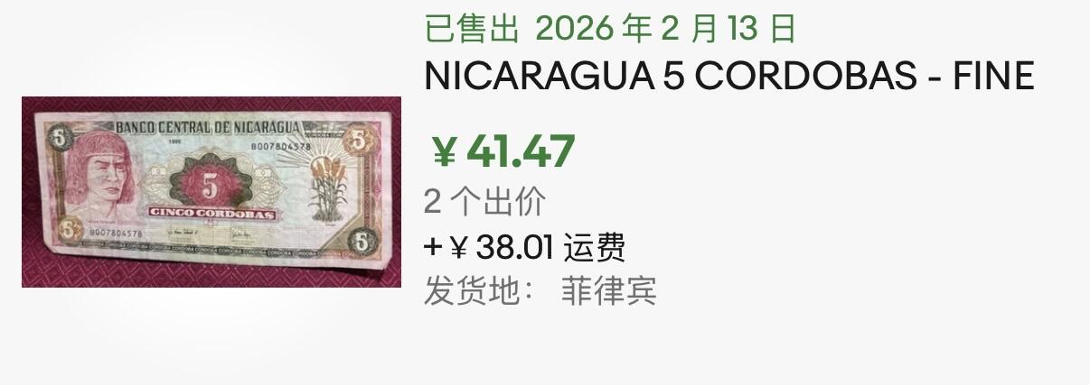 小福收藏拍卖第201期 流通品相裸钞 特惠场 本场拍卖美洲大洋洲非洲亚洲纸币【佣金仅收2% 不设最低佣金 全场包邮】 尼加拉瓜 1995年 5科多巴 1组2张 