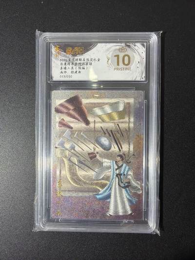 NO.26 好又多金牌大场，夯爆了的马年开门红！每周一站式配齐，方便凑单！（周6晚9点截拍，卖家免费送拍！） - 【13/50编】玄卡阁 程建新 苏裱工具 粗闪 爆金