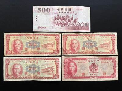 咖啡豆•收藏 2026年Mar_14th世界各国纸币拍卖 - 5枚 中国台湾省 10&500台币 品如图 港澳台纸币