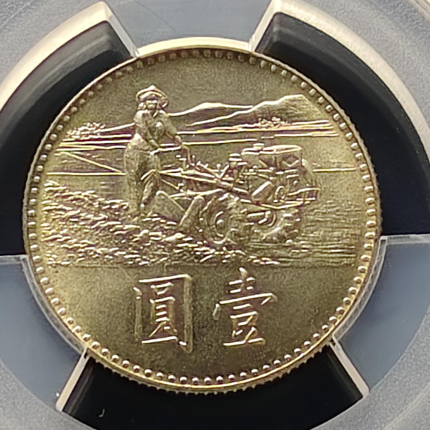 【全场包邮】纯粹捡漏拍511场 【收藏级】中国台湾1969年1元FAO纪念币-PCGS MS67