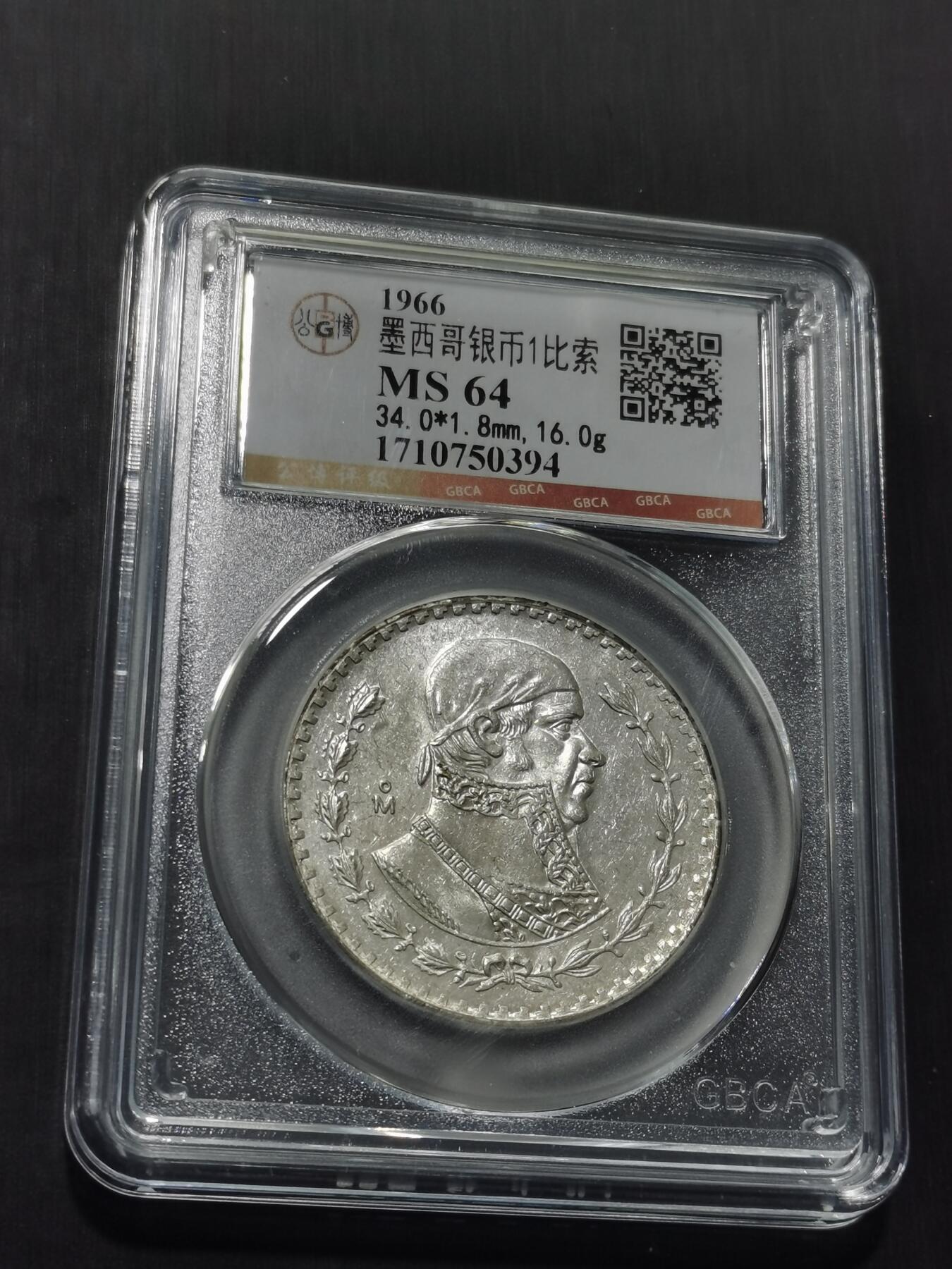 天下钱庄专场欢迎参拍 墨西哥一比索银币