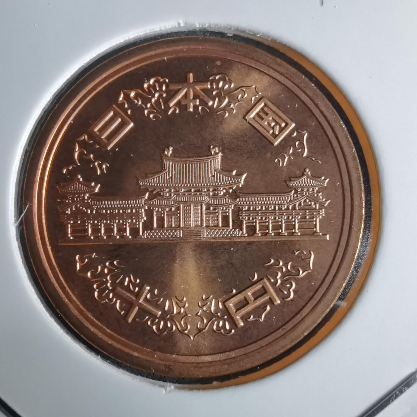 沼泽如烟--第1016场 平成十五年十円