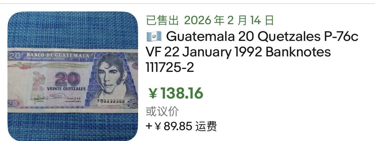 小福收藏拍卖第201期 流通品相裸钞 特惠场 本场拍卖美洲大洋洲非洲亚洲纸币【佣金仅收2% 不设最低佣金 全场包邮】 危地马拉 1995年 5+1992年 20格查尔 1组2张 
