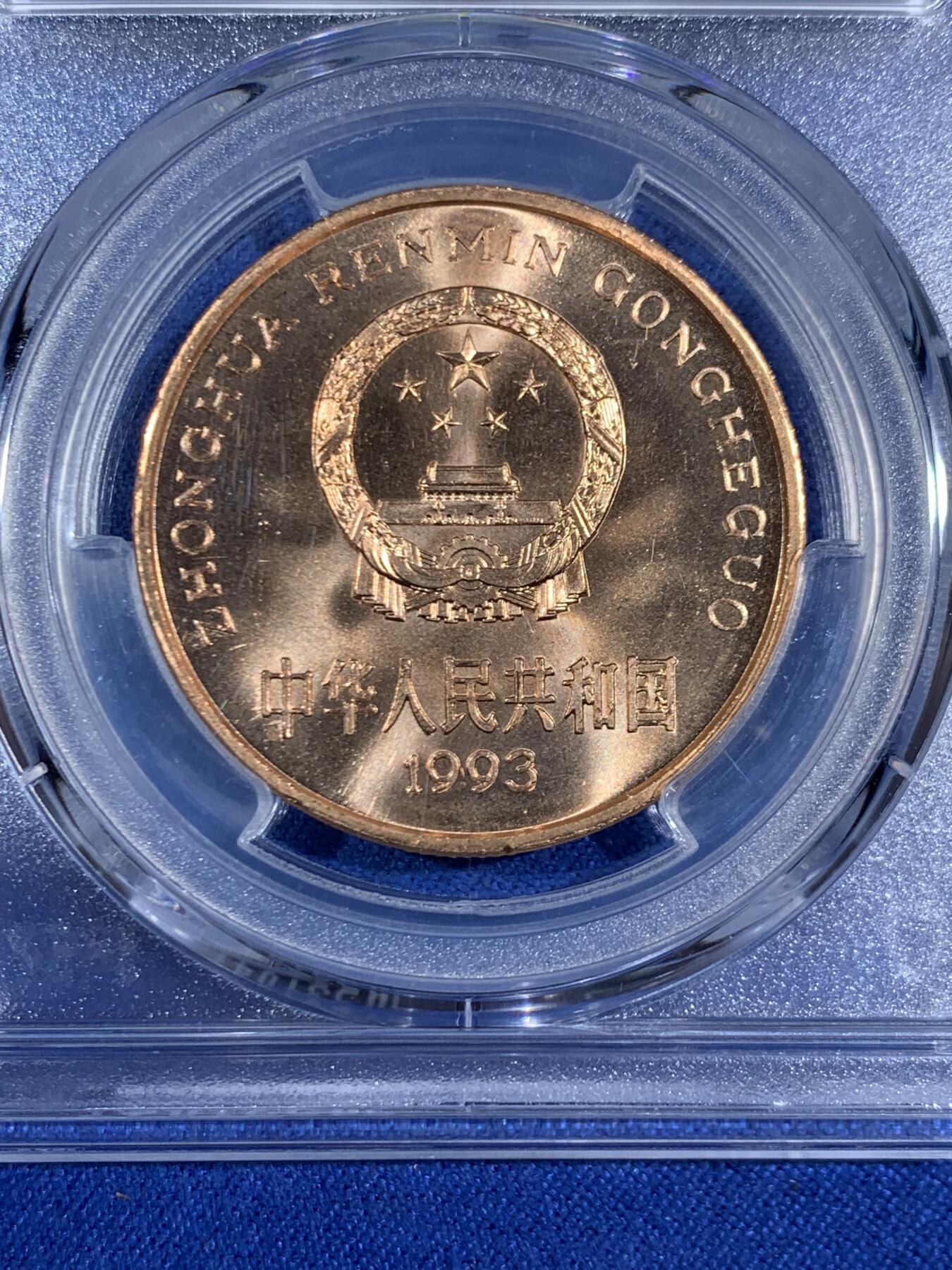 《竞宝斋》第468场 周日，周一 2场连拍 （全场包邮）欢迎送拍 PCGS MS67RD 中国1993年珍惜野生动物-大熊猫5元纪念币