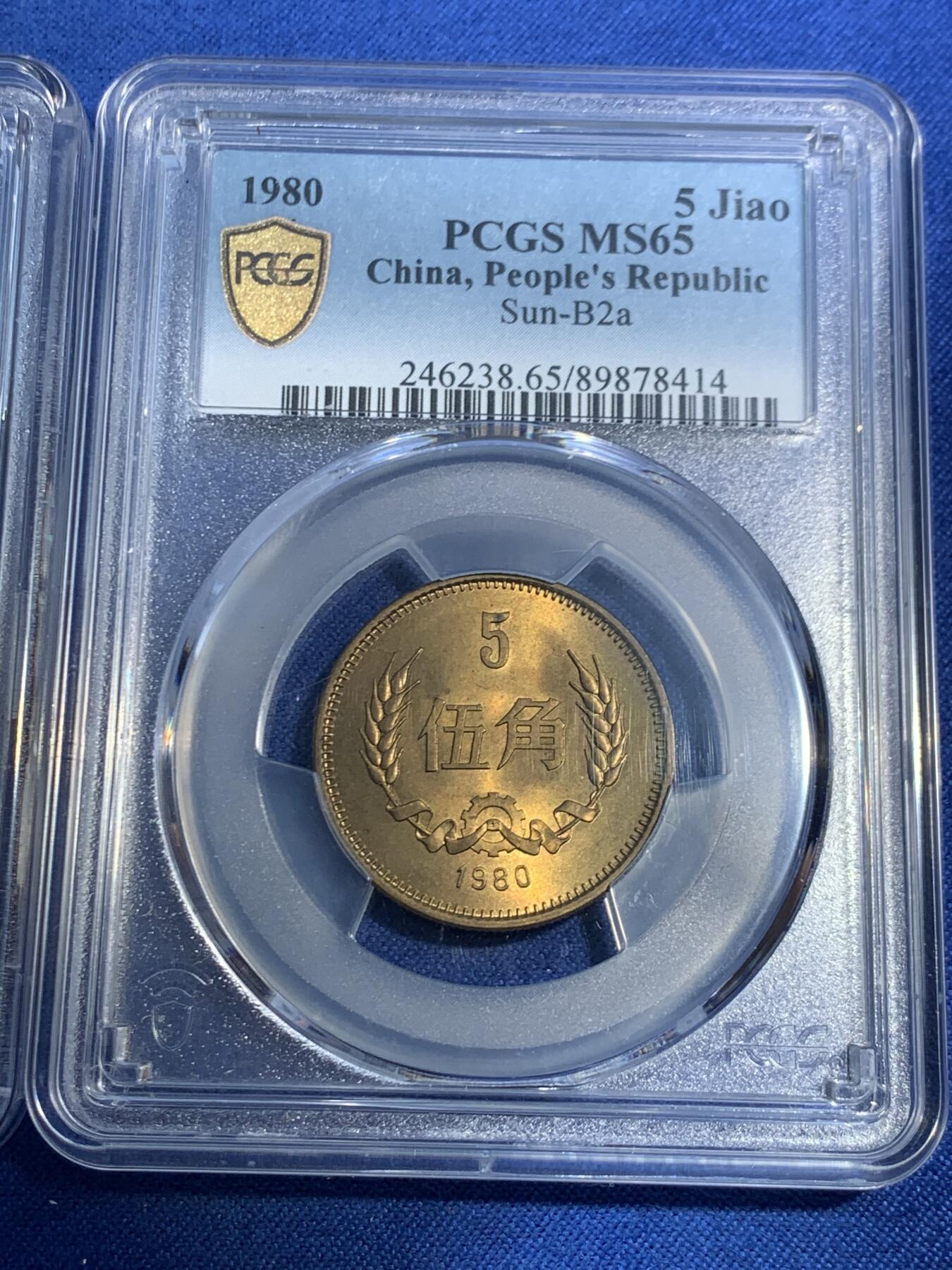 《竞宝斋》第468场 周日，周一 2场连拍 （全场包邮）欢迎送拍 两枚一组 PCGS MS65 中国1980长城币 1角和5角