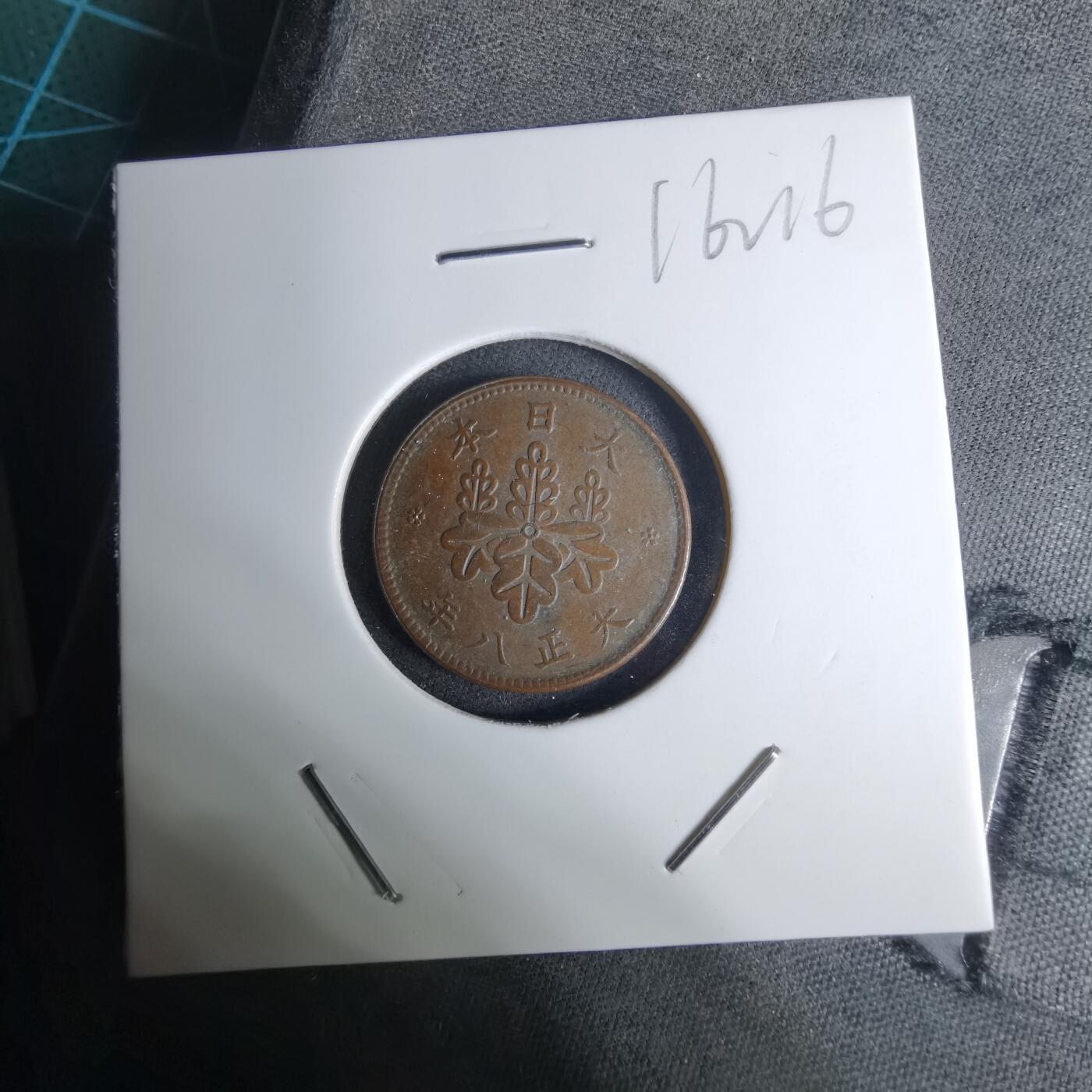 沼泽如烟--第1016场 大正八年五厘