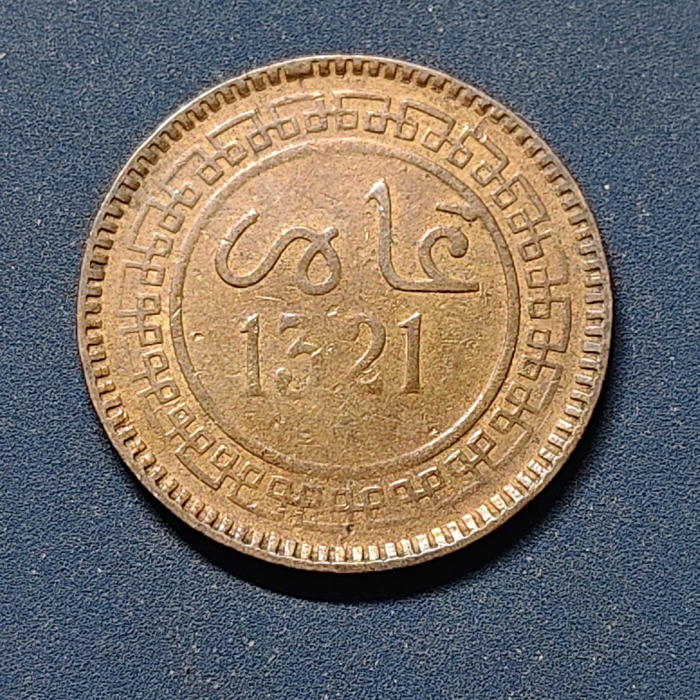 【全场包邮】纯粹捡漏拍510场 摩洛哥王国1903年（1321）阿卜杜拉·阿齐兹5马祖纳铜币