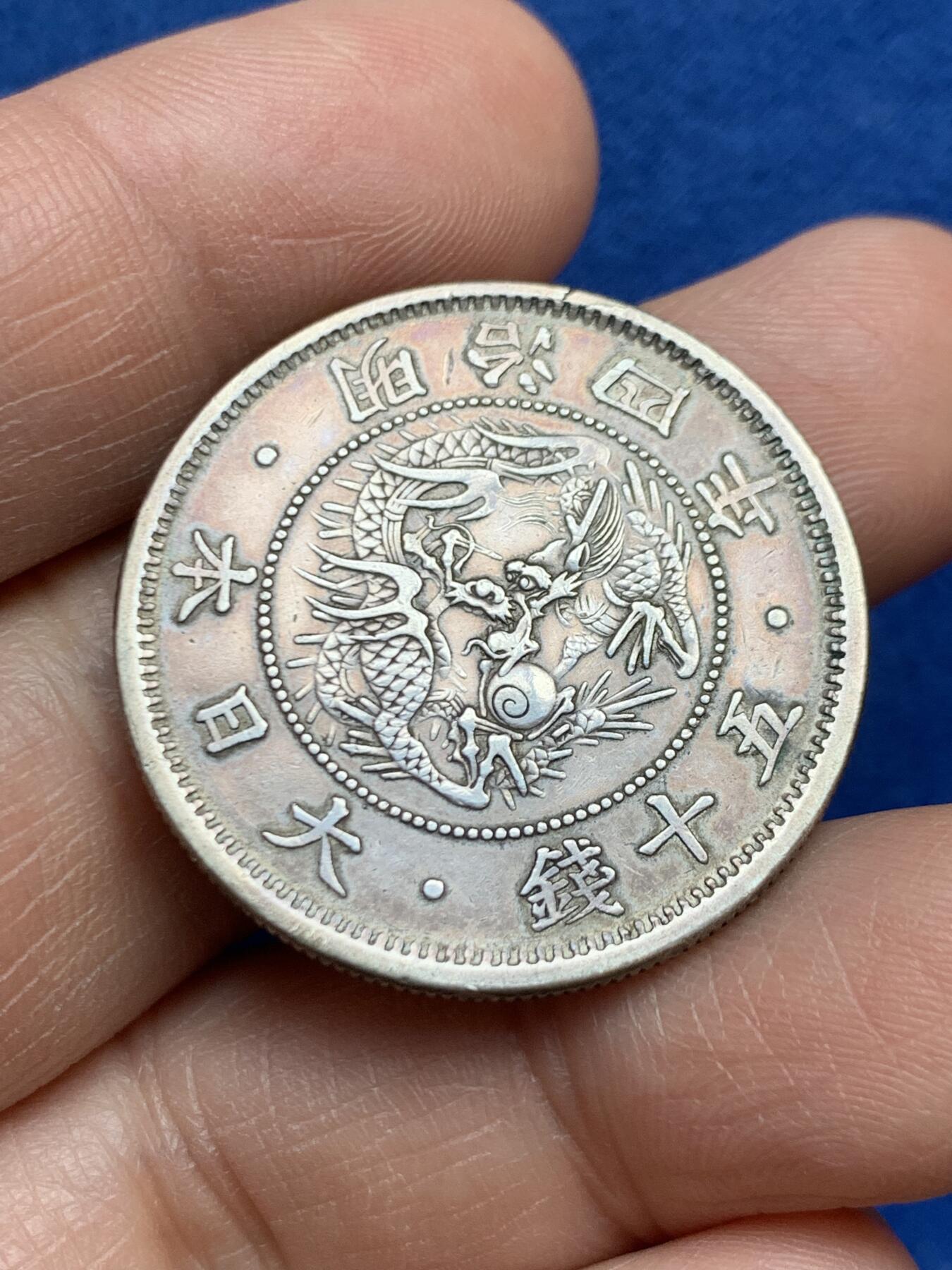 《竞宝斋》第468场 周日，周一 2场连拍 （全场包邮）欢迎送拍 两枚一组 日本龙洋50钱 早期明治4年 少见+明治31年20钱 总重17.75克