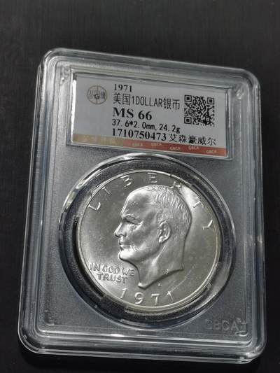 天下钱庄专场欢迎参拍 - 美国艾森豪威尔一美元银币