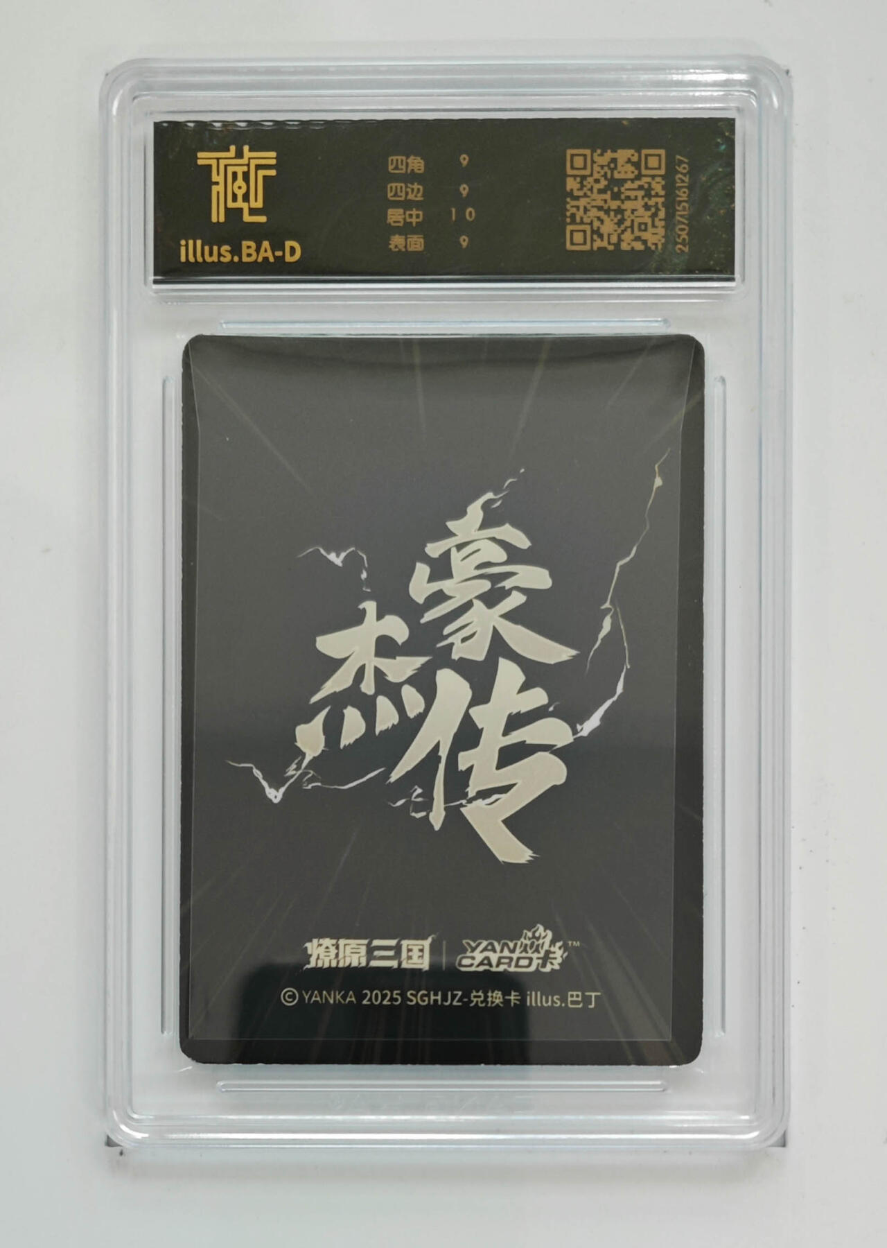 月落卡牌大清仓第6期 焱卡三国豪杰传  貂蝉   动态光栅兑换特卡评级卡