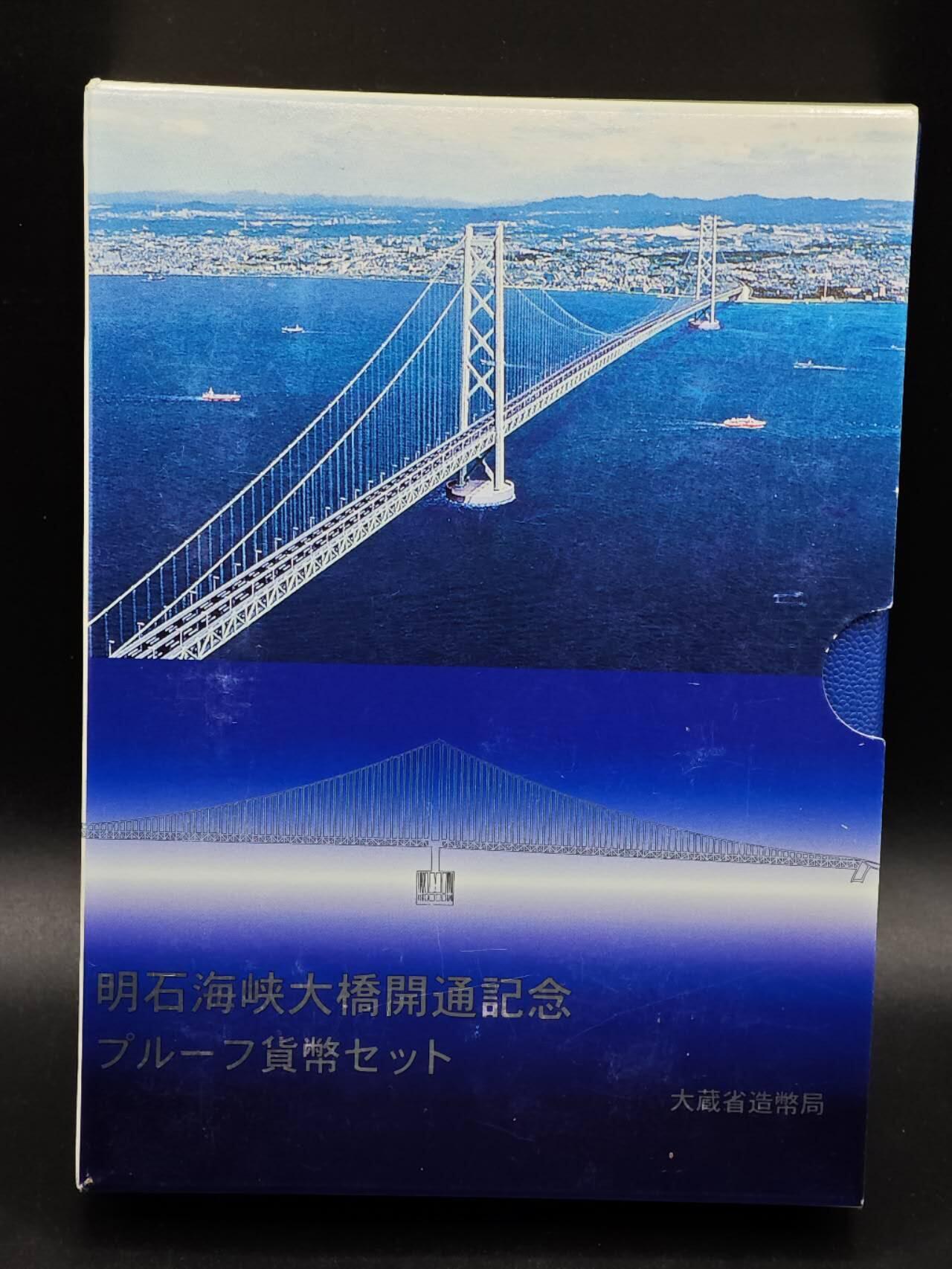 【淘币小摊】实时拍第八百七十九拍   银币套币场    每周一统一发货 日本1998年明石海峡开通精制套币
