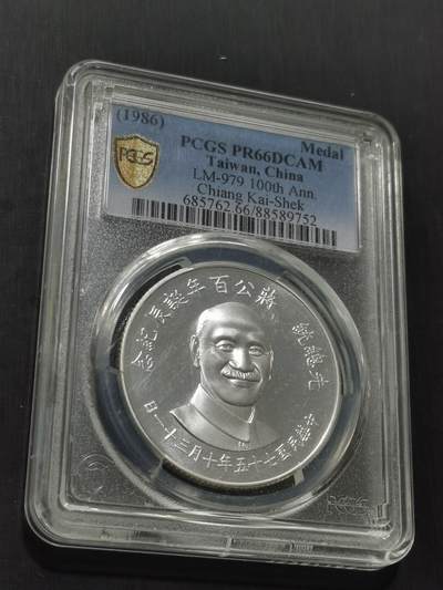 天下钱庄专场欢迎参拍 - PCGS PR66蒋公诞辰百年纪念银章