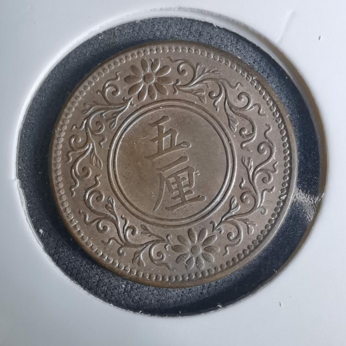 沼泽如烟--第1016场 大正六年五厘