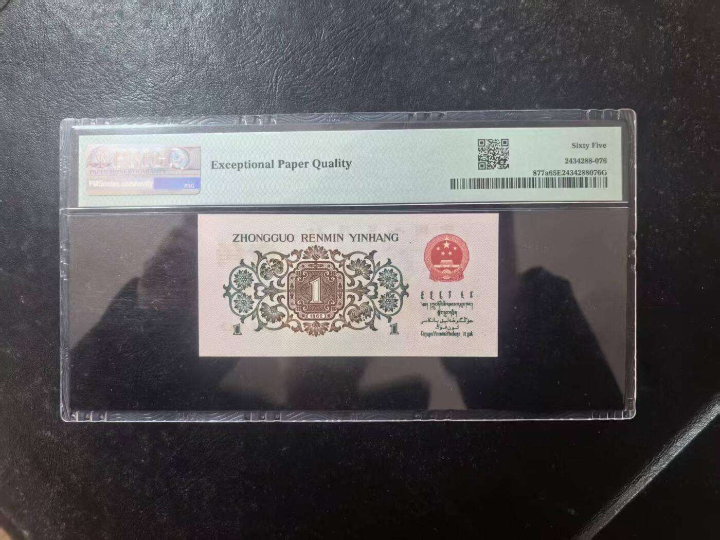 三版背绿1角全新直版原票美评PMG65E无47，颜色鲜艳，状态自然，售价3080包顺丰
