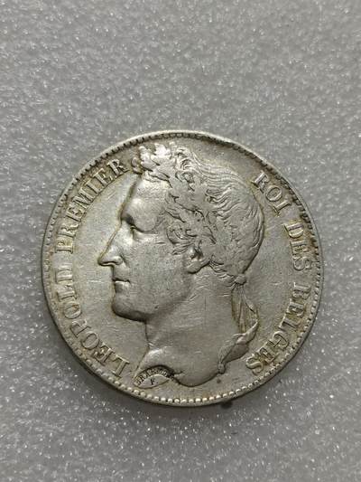 天下钱庄专场欢迎参拍 - 比利时利奥波德一世桂冠版银币