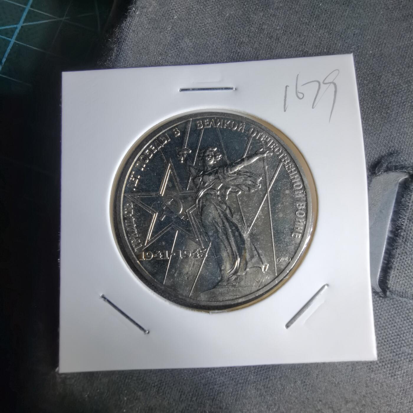 沼泽如烟--第1016场 苏联1卢布类精制币