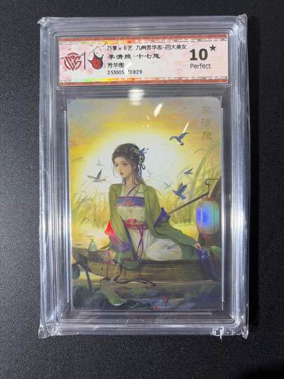 NO.26 好又多金牌大场，夯爆了的马年开门红！每周一站式配齐，方便凑单！（周6晚9点截拍，卖家免费送拍！） - 【10星】万享x卡艺 九州芳华志—四大美女 十七悠 李清照 彩闪