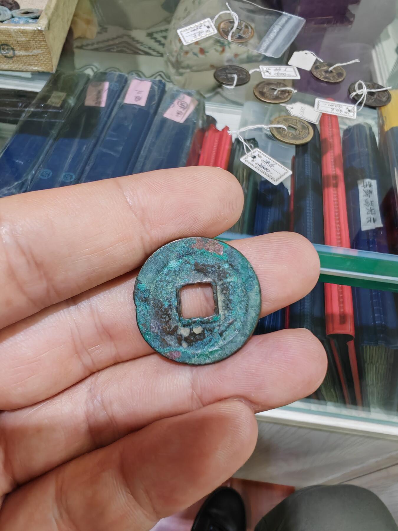 周元通宝 背右下月