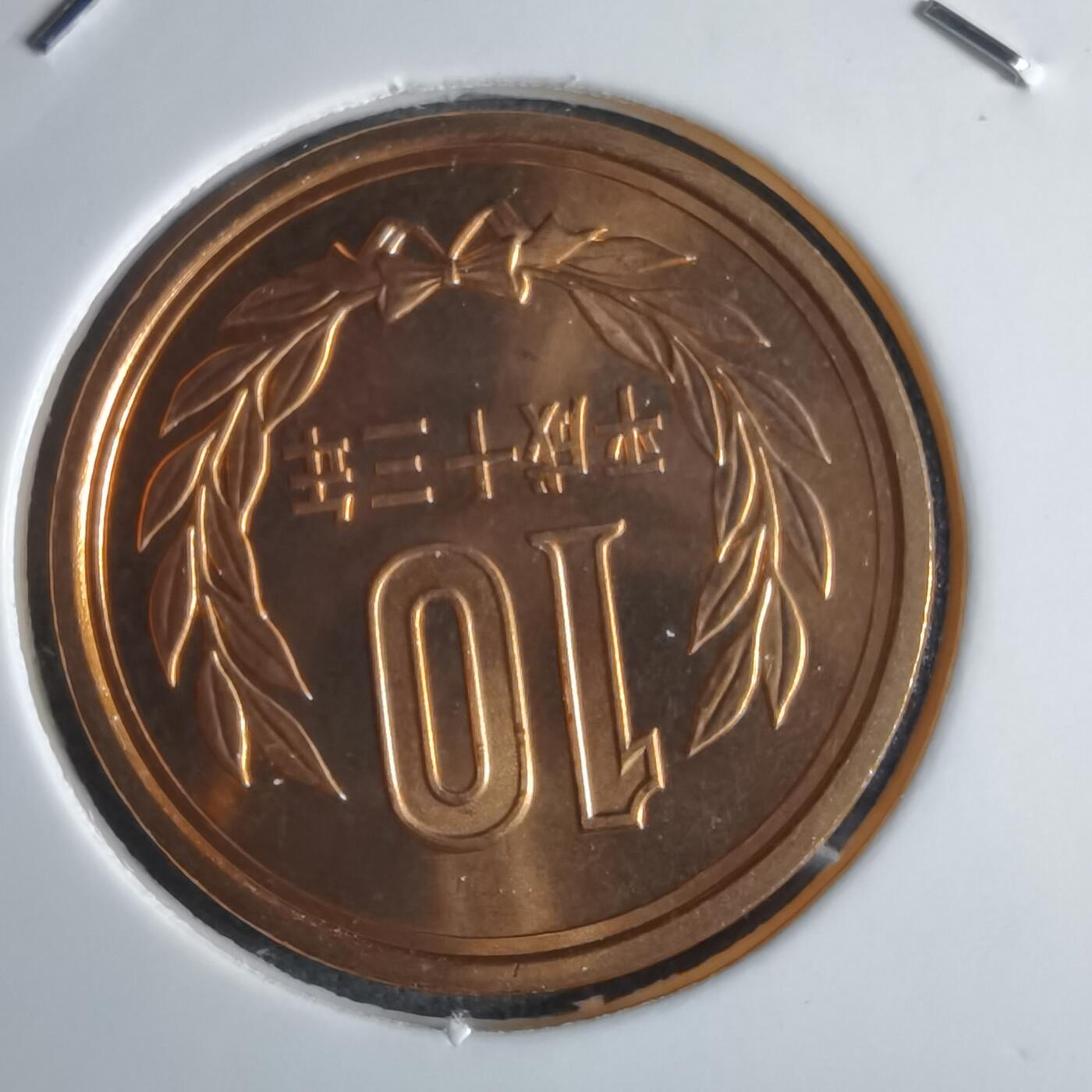 沼泽如烟--第1016场 平成十三年十円