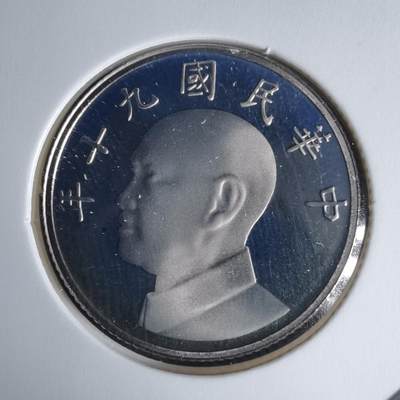 沼泽如烟--第1016场 - 民国九十年五元精制币