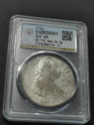 天下钱庄专场欢迎参拍 - 公博评级XF45卡四老双柱银币