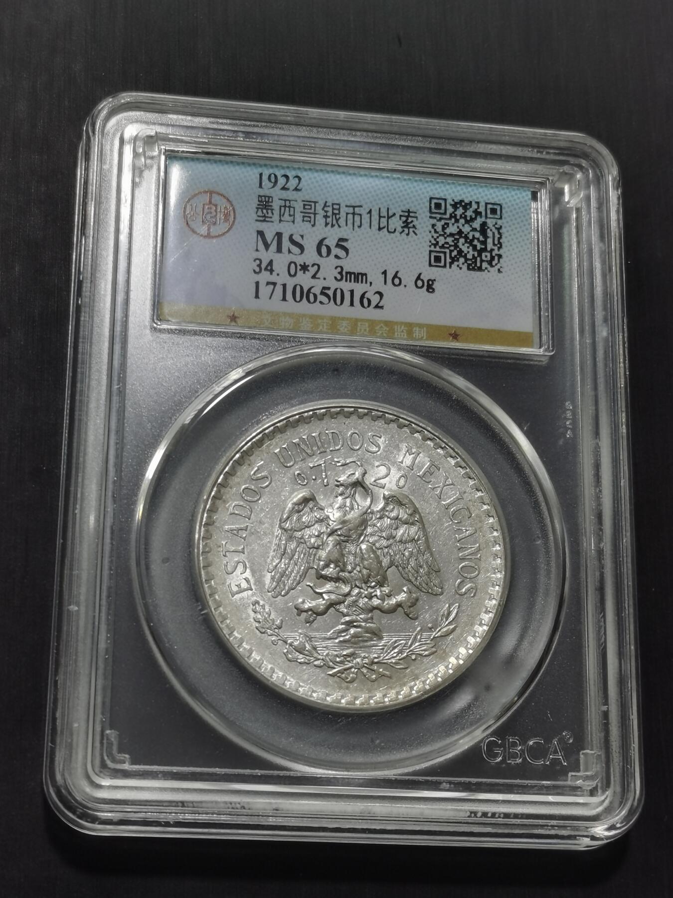 天下钱庄专场欢迎参拍 墨西哥鹰一比索银币