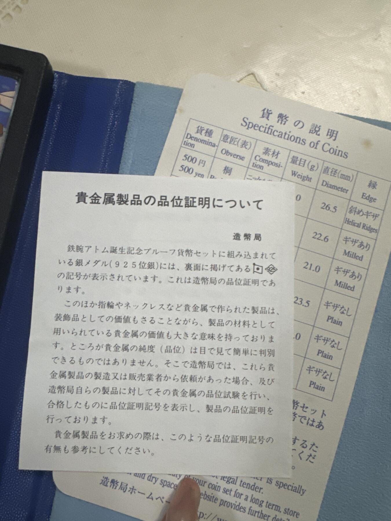 日本各大系列银币 铁臂阿童木