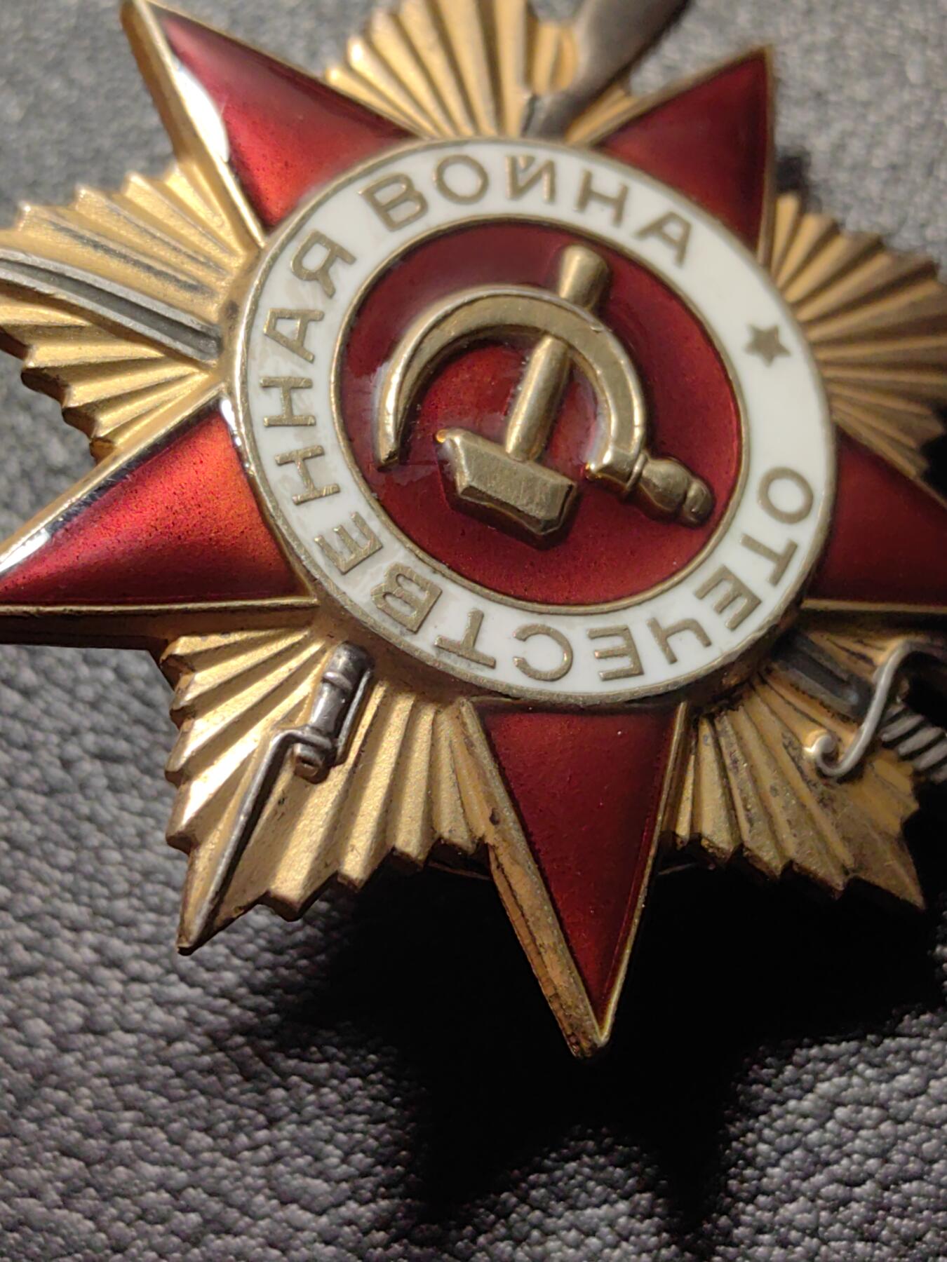 靖甫拍卖第六场 苏联85一级卫国勋章