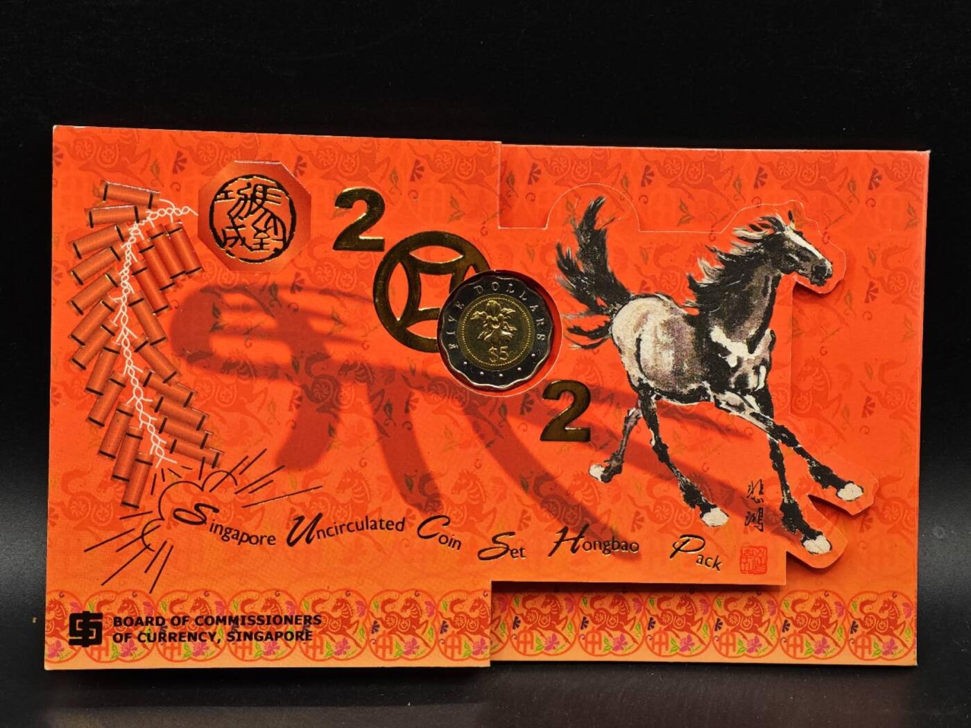 【淘币小摊】实时拍第八百七十九拍   银币套币场    每周一统一发货 新加坡2002年马年贺岁套币含五元双色币