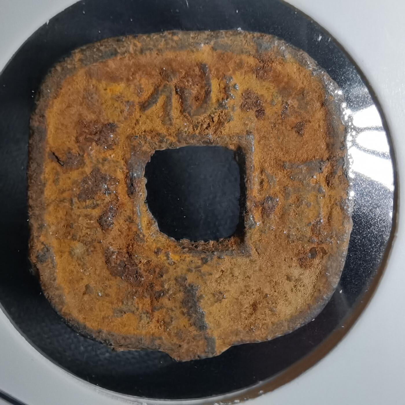 沼泽如烟--第1016场 仙台通宝