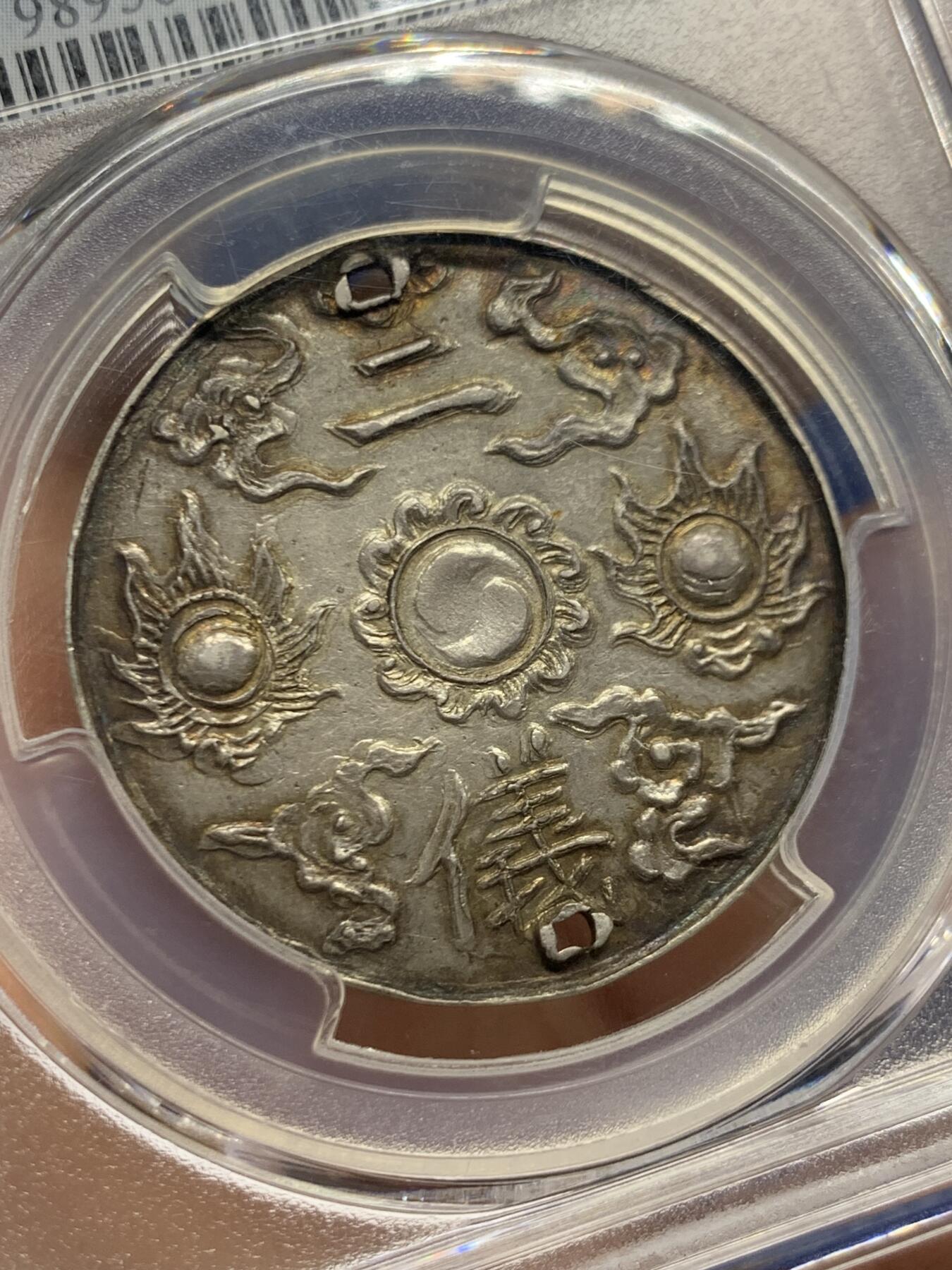 《竞宝斋》第468场 周日，周一 2场连拍 （全场包邮）欢迎送拍 PCGS AUD 安南1925年保大宝鑑二仪银钱，帶孔，為百年前保大皇帝用于外交赏赐法国殖民政府高级官员所用，盒子背面支撑有磕。