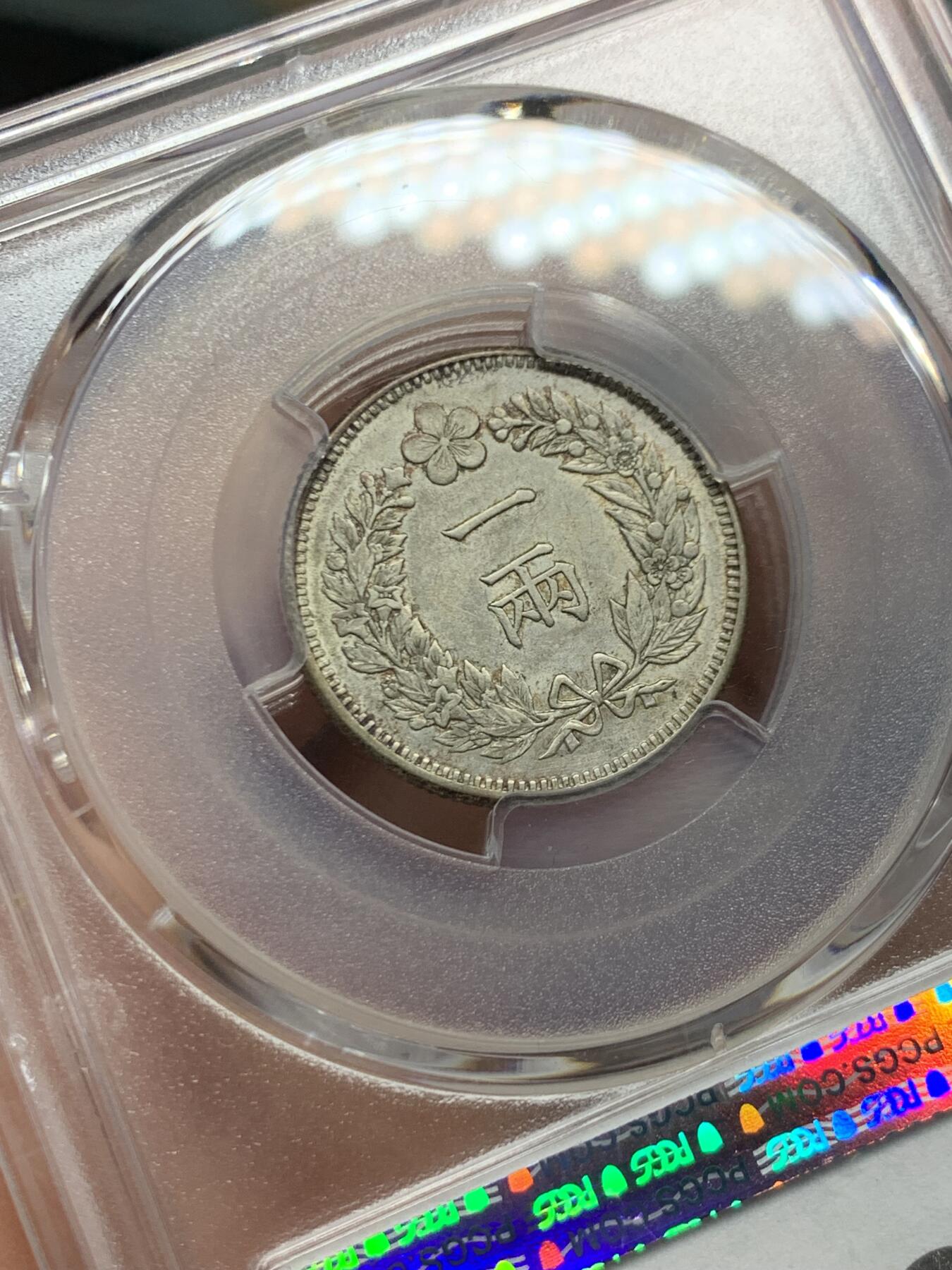 《竞宝斋》第468场 周日，周一 2场连拍 （全场包邮）欢迎送拍 PCGS AU53 朝鲜开国502年一两非常少见的朝鲜银币，名誉品种，正反欧洲纸袋包浆，状态极佳，远超同分平均状态，有PL质感，很有意思的朝鲜龙。