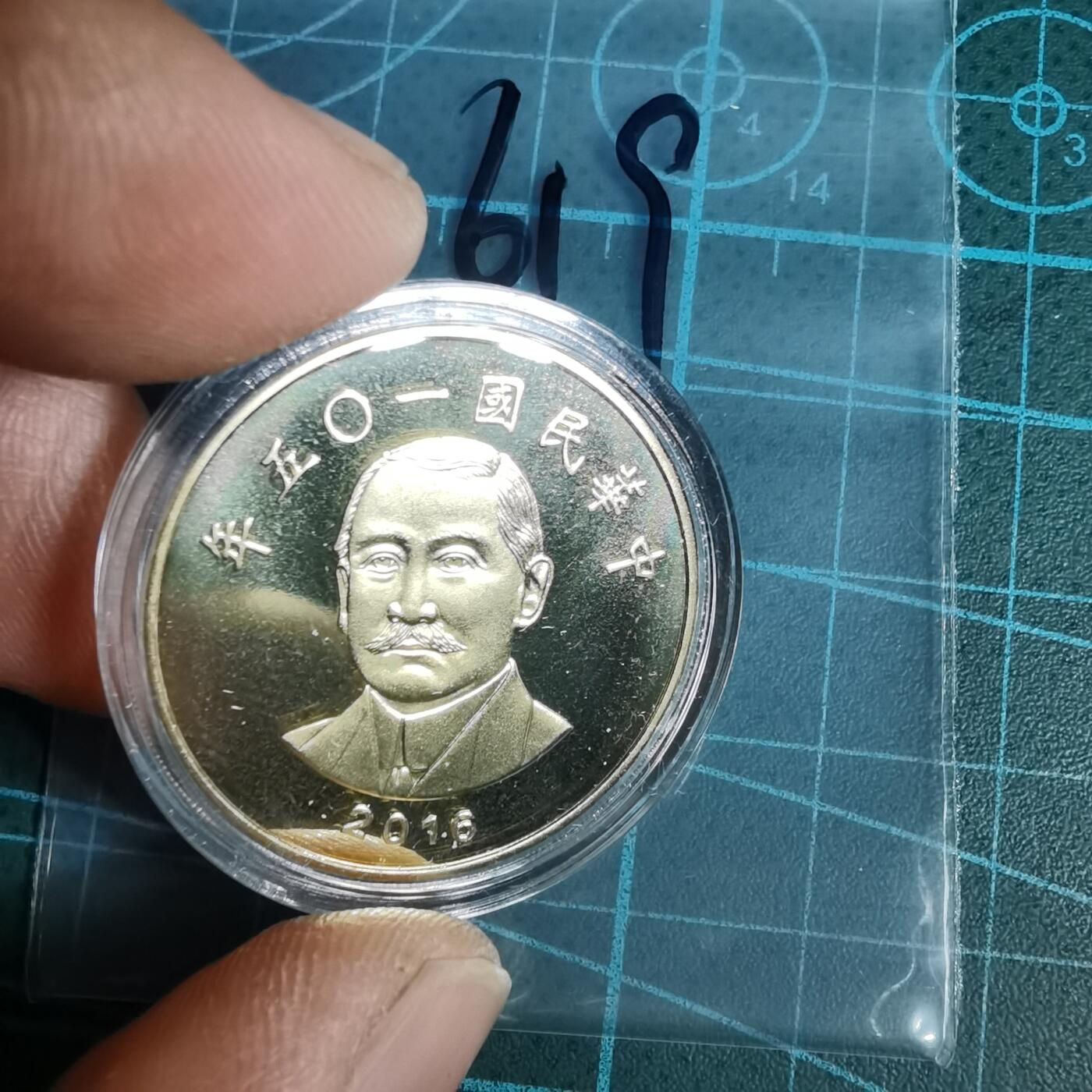 沼泽如烟--第1016场 民国一零五年五十元精制币