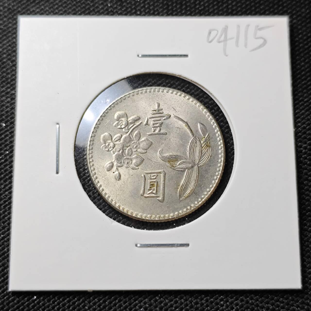 KK钱币收藏小铺   第404期 2月预留时间 周末发货  中国台湾省兰花一元好品