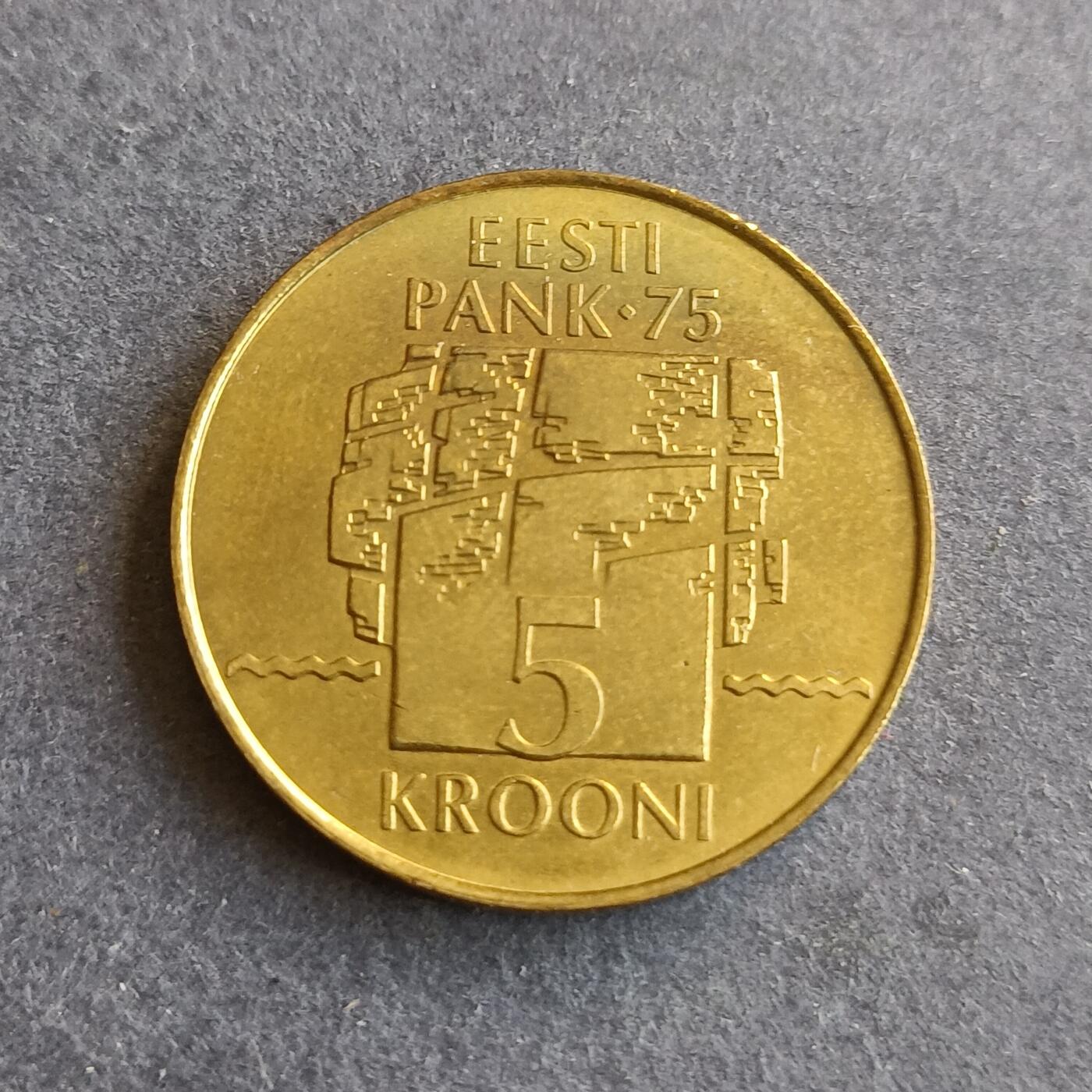【游宝拍卖】丙午马年第9期 爱沙尼亚1994年5克朗 爱沙尼亚央行75周年