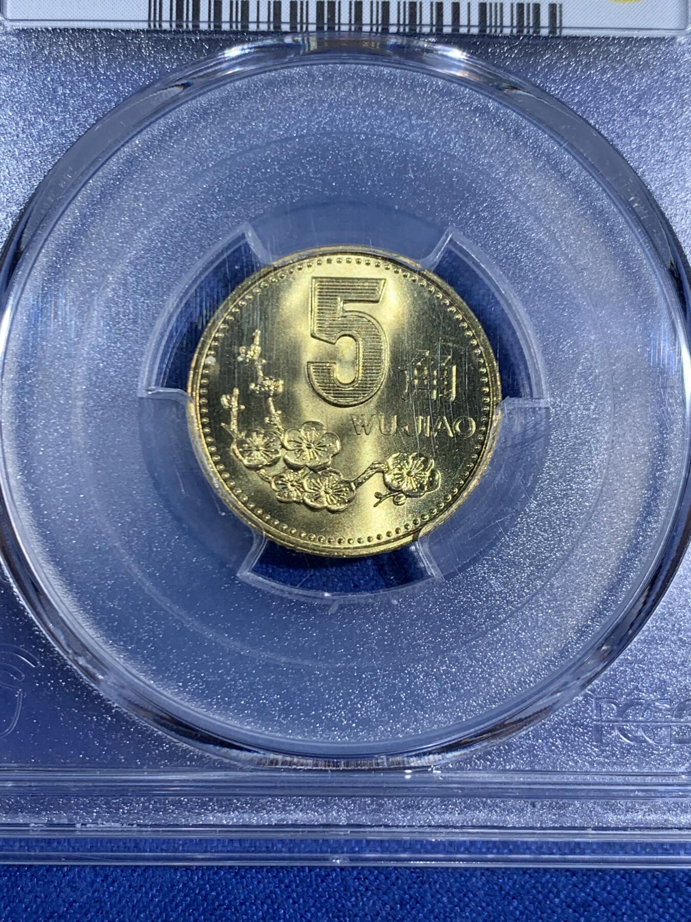 《竞宝斋》第468场 周日，周一 2场连拍 （全场包邮）欢迎送拍 PCGS MS68 中国2000年梅花五角硬币 亚军分 闪电标