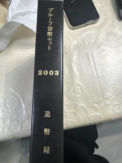 日本各大系列银币 - 日本大藏省造币局 proof精制套币 2003