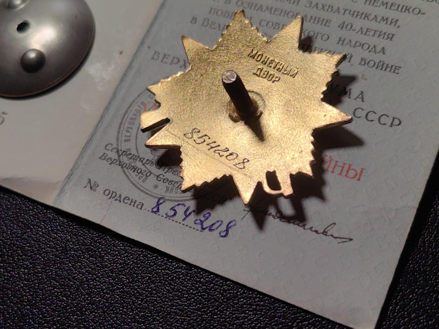 靖甫拍卖第六场 苏联85一级卫国勋章带证书