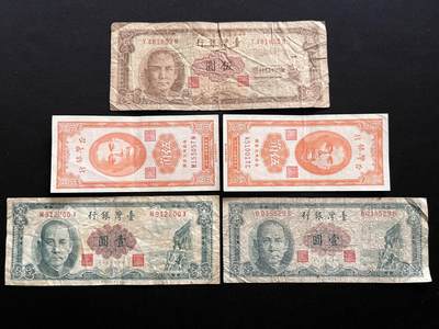 咖啡豆•收藏 2026年Mar_14th世界各国纸币拍卖 - 5枚 中国台湾省 0.5-5台币 品如图 港澳台纸币