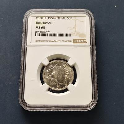【全场包邮】纯粹捡漏拍511场 - 【收藏级·冠军分】尼泊尔1954年特里布瓦纳·比尔·比克拉姆·沙阿50派沙-NGC MS65