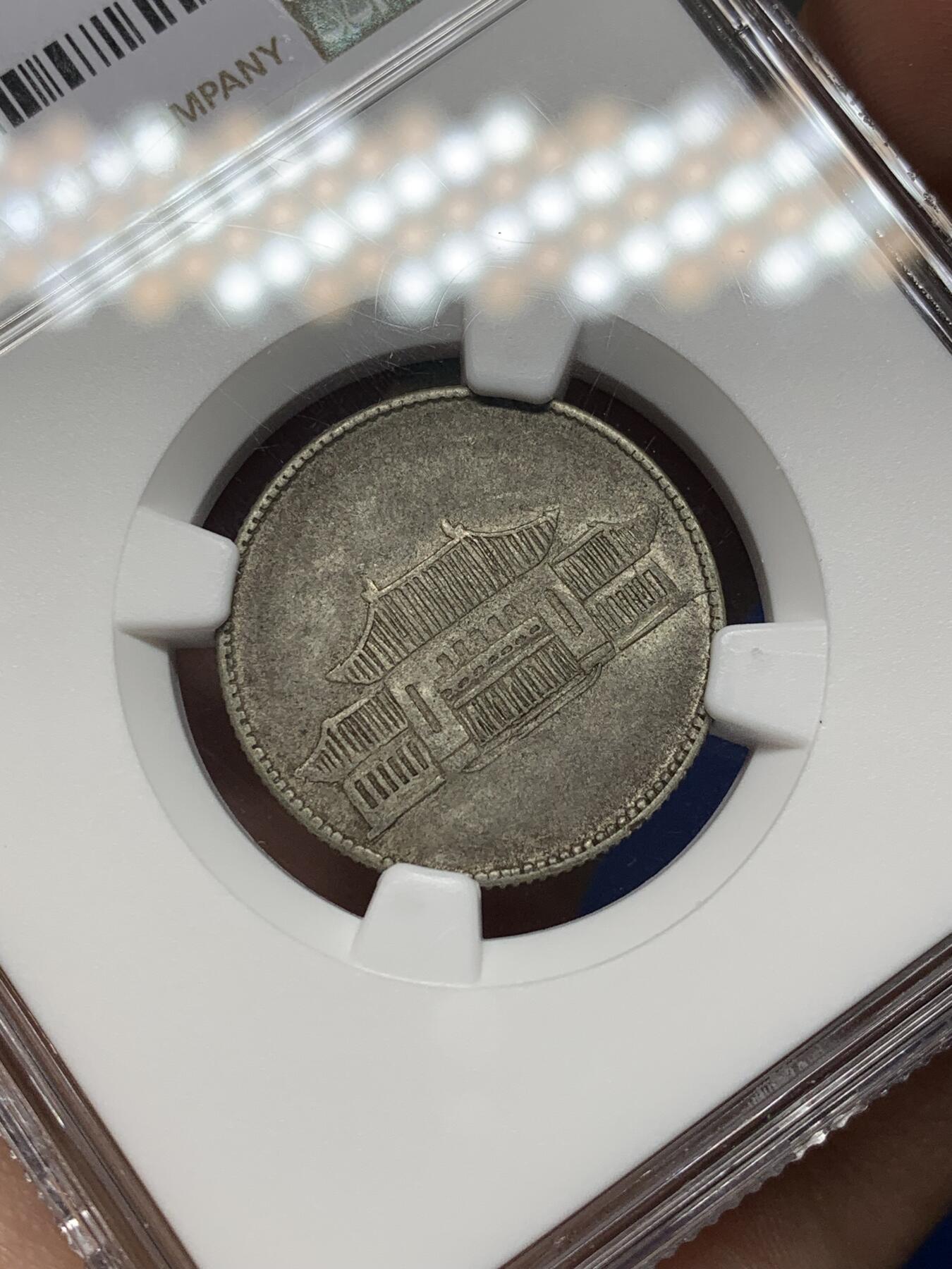 《竞宝斋》第468场 周日，周一 2场连拍 （全场包邮）欢迎送拍 NGC XF45 云南房 贰角 双面老包浆 全深打 经典品种