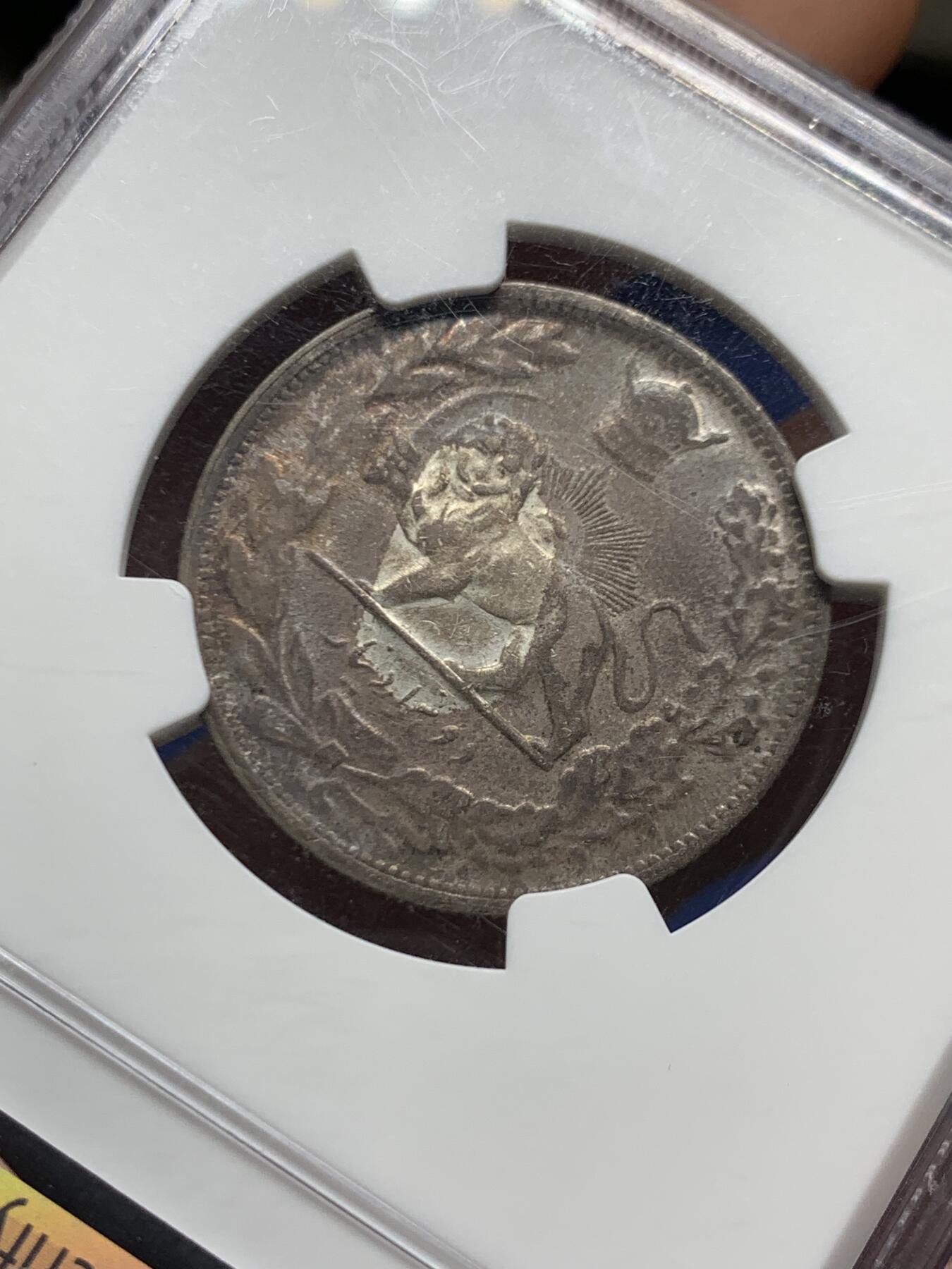 《竞宝斋》第468场 周日，周一 2场连拍 （全场包邮）欢迎送拍 NGC AU58 伊朗1927年礼萨·巴列维戎装像2000D银币 均匀自然原色包浆