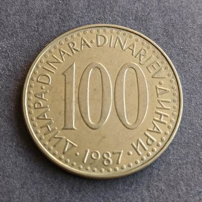 【游宝拍卖】丙午马年第9期 - 南斯拉夫1987年100第纳尔