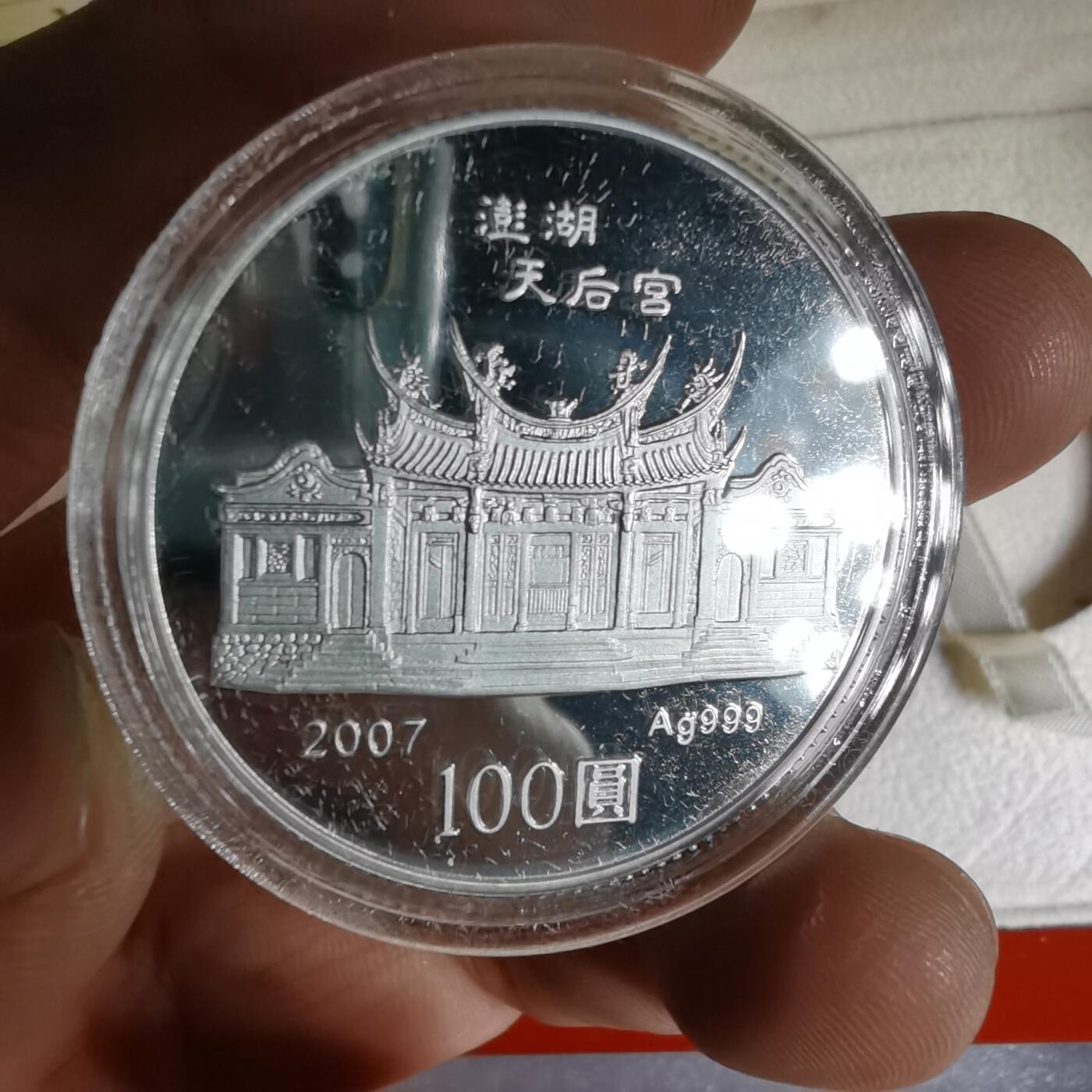 沼泽如烟--第1016场 民国九十六年五十元精制币