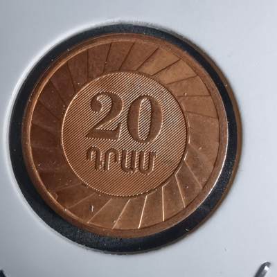 沼泽如烟--第1016场 - 亚美尼亚2003年20德拉姆