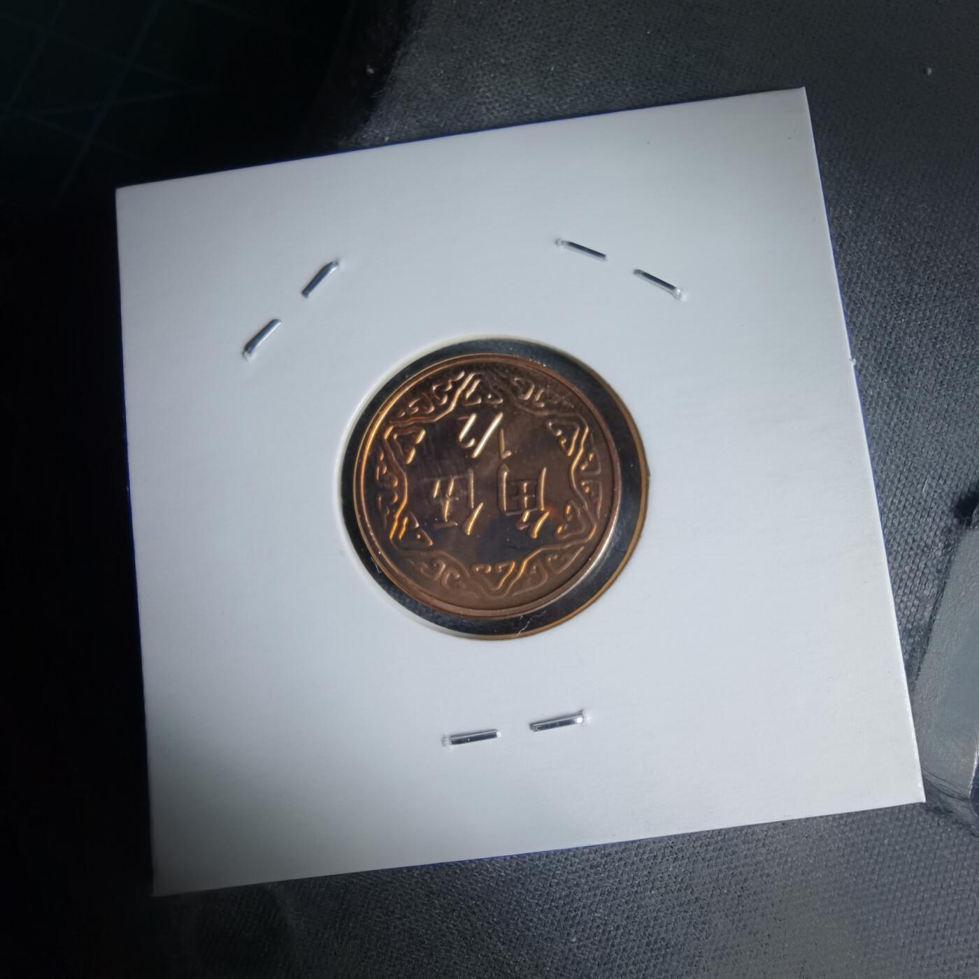 沼泽如烟--第1016场 民国九十三年五角精制币