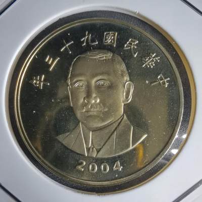 沼泽如烟--第1016场 - 民国九十三年五十元精制币