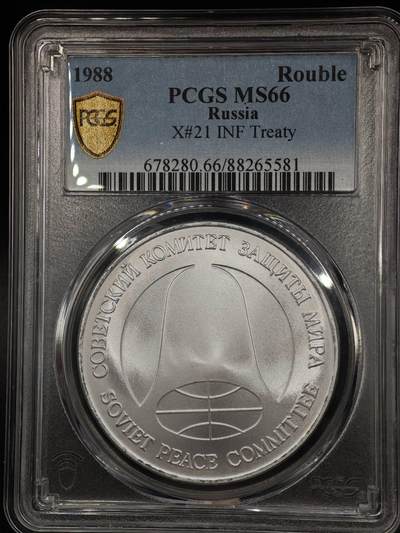 【淘币小摊】实时拍第八百七十九拍   银币套币场    每周一统一发货 - 苏联1988年中导协议核裁军双面值纪念币 PCGS MS66