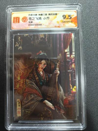 天玑星卡拍第177期《3.9周一截拍》持续收拍收评中 满赠卡需备注 - 百里卡牌 神魔三国 魏武扬鞭 苍之飞鸿 小乔 光刻 CCG9.5