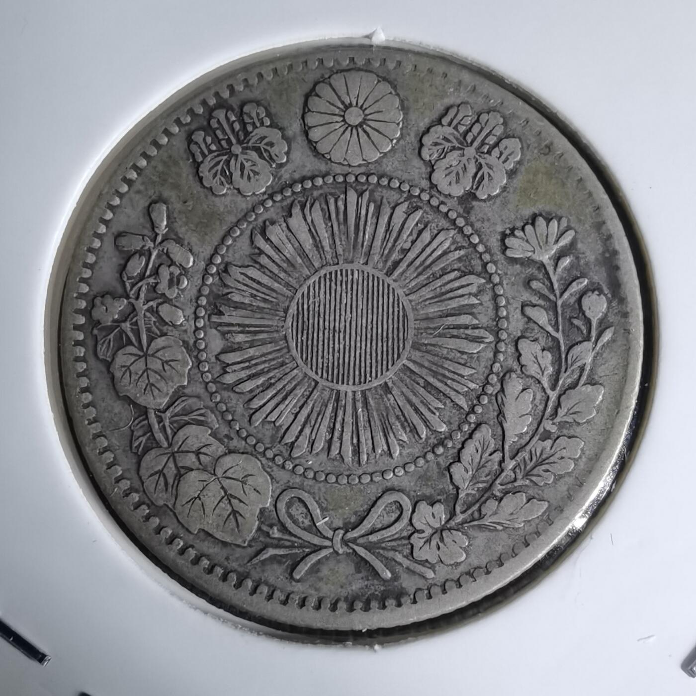 沼泽如烟--第1016场 明治四年旭日龙二十钱银币